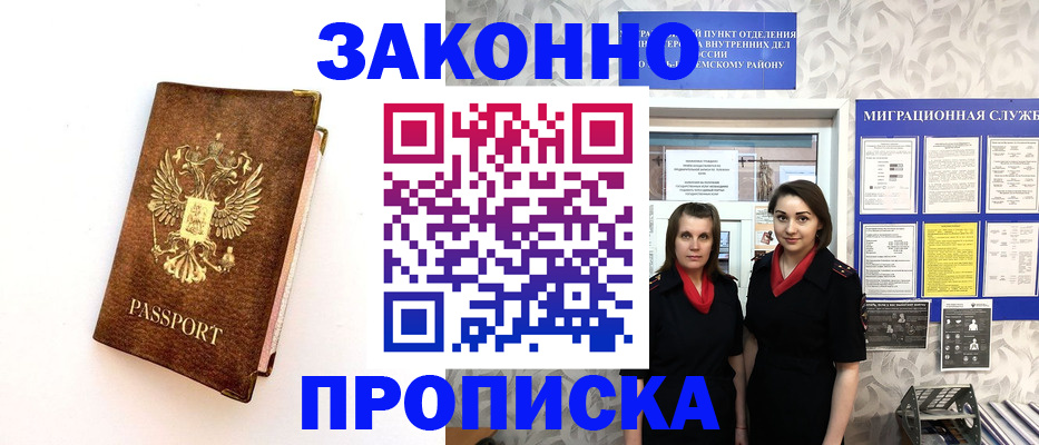временная регистрация для школы в Нарьян-Маре