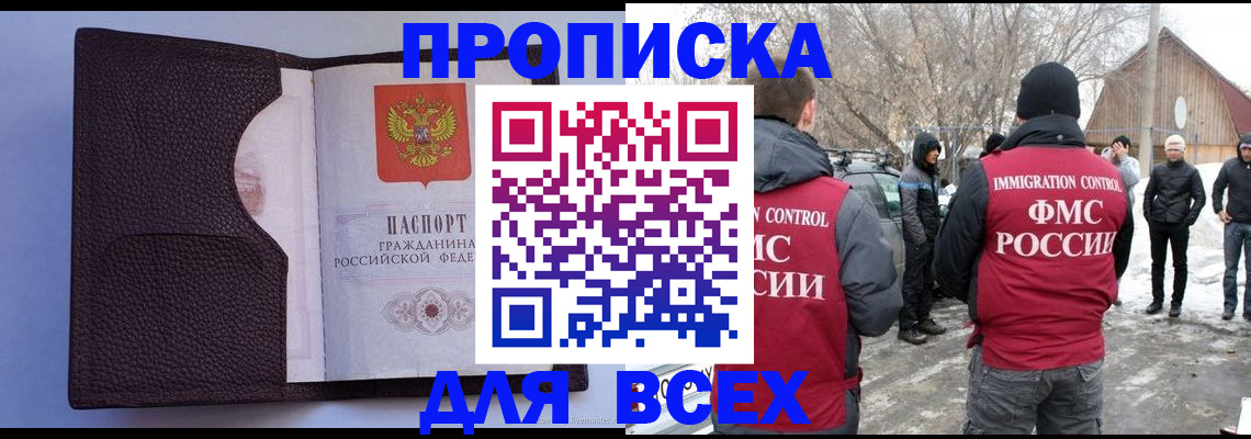 прописка в Нарьян-Маре