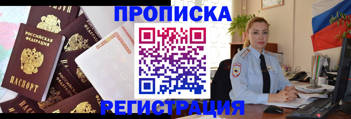 прописка для школы в Нарьян-Маре