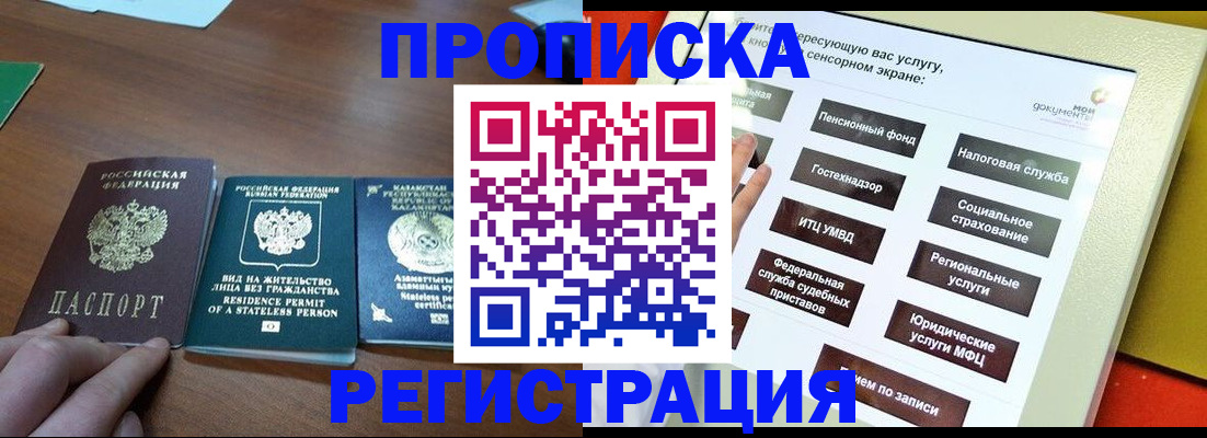временная регистрация надежно в Нарьян-Маре